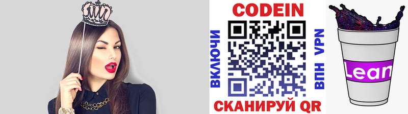 Codein Purple Drank  Королёв 